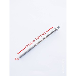 Tension Rod Drum 6M 100 mm สำหรับขึงหนังกลองกระเดื่อง