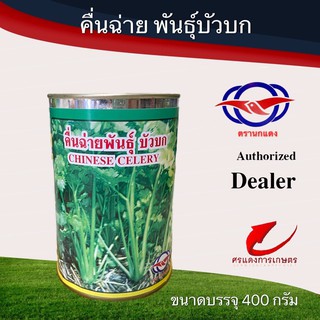 เมล็ดพันธุ์ คื่นฉ่ายพันธุ์บัวบก 400g