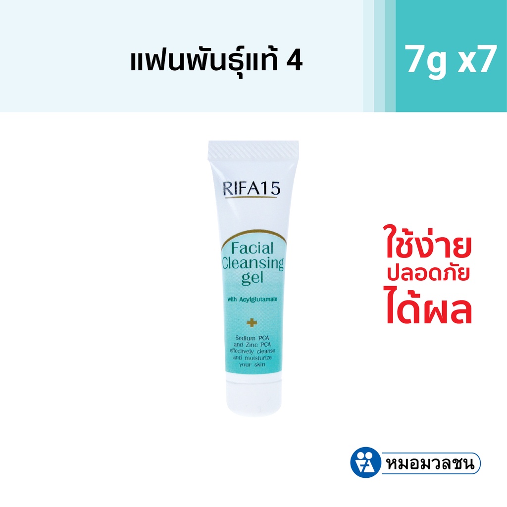 หมอมวลชน ไรฟา 15 เจลล้างหน้า RIFA15 เขียว ขนาด 7 กรัม 7 หลอด