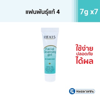 หมอมวลชน ไรฟา 15 เจลล้างหน้า RIFA15 เขียว ขนาด 7 กรัม 7 หลอด