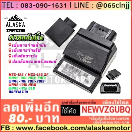 กล่องไฟแต่ง กล่อง CDI HONDA รุ่น WAVE-110i / WAVE-125i / MSX-125 / DREAM SUPER CUB