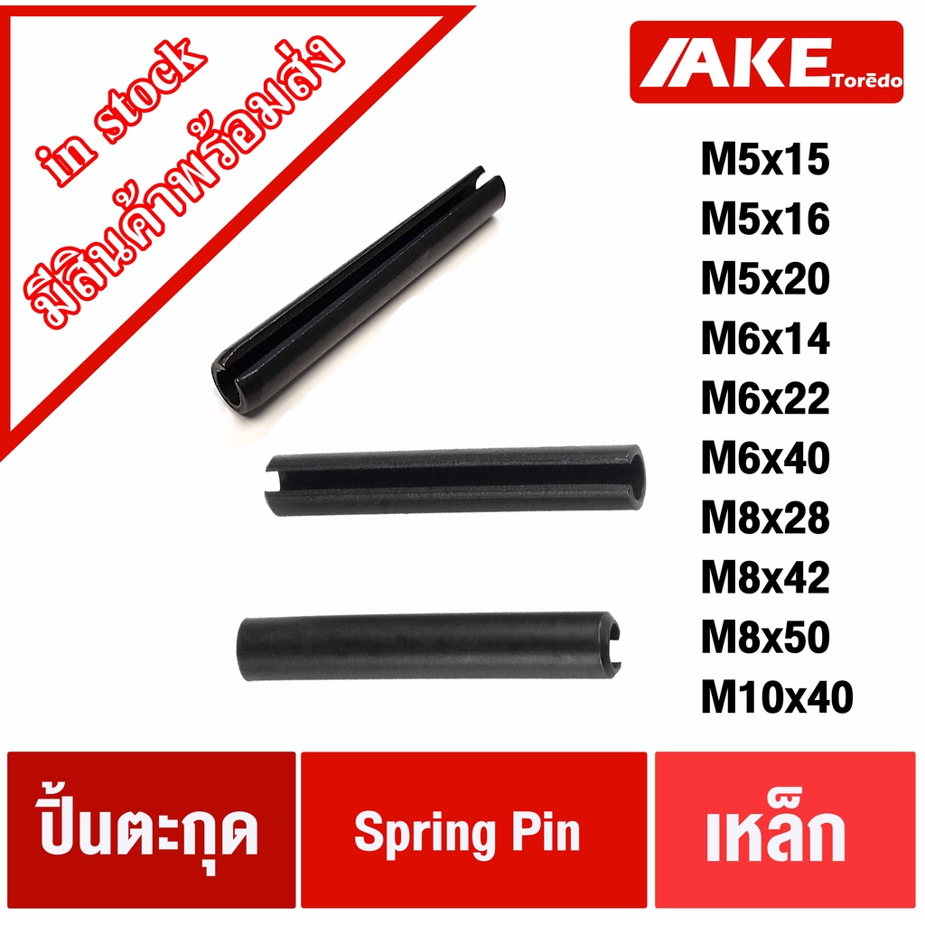 ปิ้นตะกุด ปิ้นกระบอก ปิ้นผ่า สลัก เหล็กชุบดำ ( แพ็ค20ตัว ) ขนาด M5x16 M5x20 M6x14 M6x22 M6x40 M8x28 M8x42 M8x50 M10x40 – โปรปัง