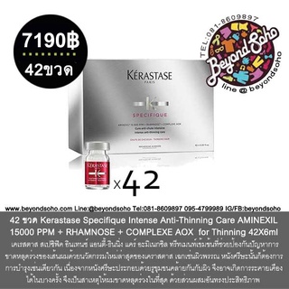 Kerastase Specifique AMINEXIL 15000 PPM for Thinning 42X6ml เคเรสตาส สเปซิฟิค อินเทนซ์ แอนตี้-ธินนิ่ง แคร์ อะมิเนกซิล