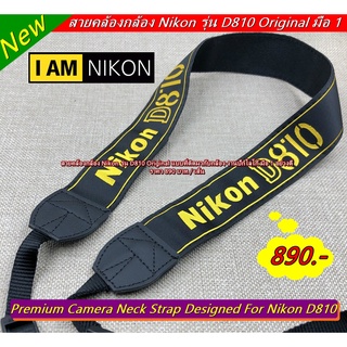 สายคล้องกล้อง Nikon D810 Original แบบที่ติดมากับกล้อง งานปักโลโก้ มือ 1