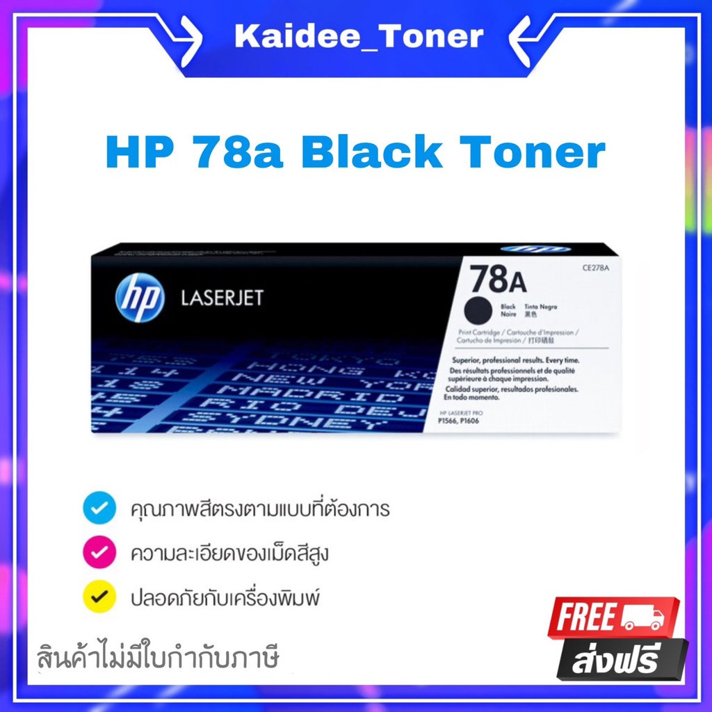 #ตลับหมึกโทนเนอร์ #โทนเนอร์ #HP78A #HP78ABK #HP
