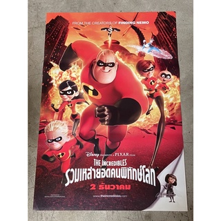 โปสเตอร์หนัง รวมเหล่ายอดคนพิทักษ์โลก The Incredibles