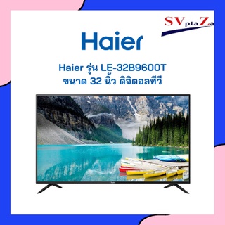 Haier รุ่น LE-32B9600T ขนาด 32 นิ้ว