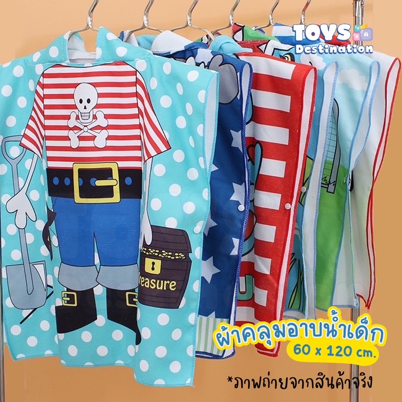 พร้อมส่งในไทย ผ้าคลุมอาบน้ำ ว่ายน้ำ ผ้าเช็ดตัวเด็ก