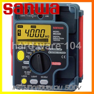 เครื่องทดสอบฉนวน 500v SANWA MG500 digital insulation testers MG 500