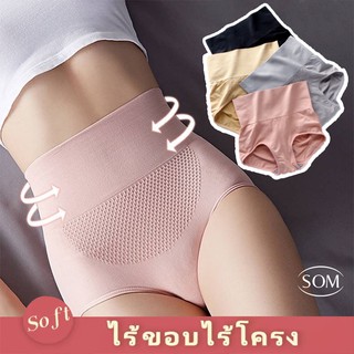 SOM Underwear กกน กางเกงในผู้หญิง กางเกงในเอวสูง ผ้ายืด ระบายอากาศดี ใส่สบายไม่อับชื้น ไร้รอยต่อ สินค้ายอดนิยม ADA92