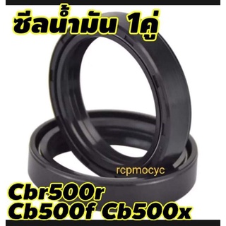 ซีลน้ำมัน 1คู่ ซีล ซีน ซีลโช๊ค ซีลโช๊คหน้า สำหรับ Honda Cbr500r  Cb500f Cb500x