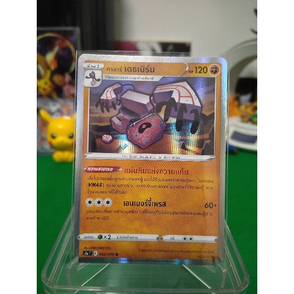 เดธเบิร์น ระดับ R S5a T 042/070 Pokemon TCG Thailand