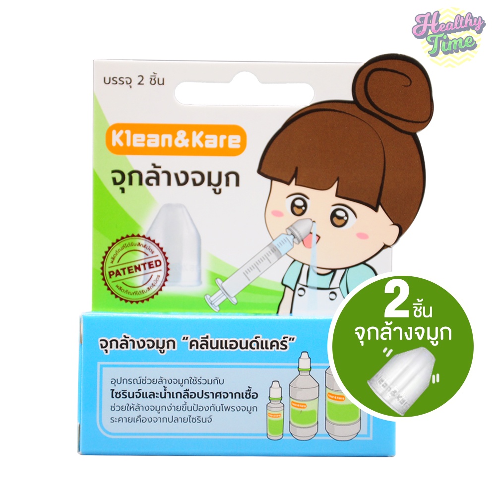 Klean&Kare จุกล้างจมูก บรรจุ 2 ชิ้น/กล่อง (1กล่อง)