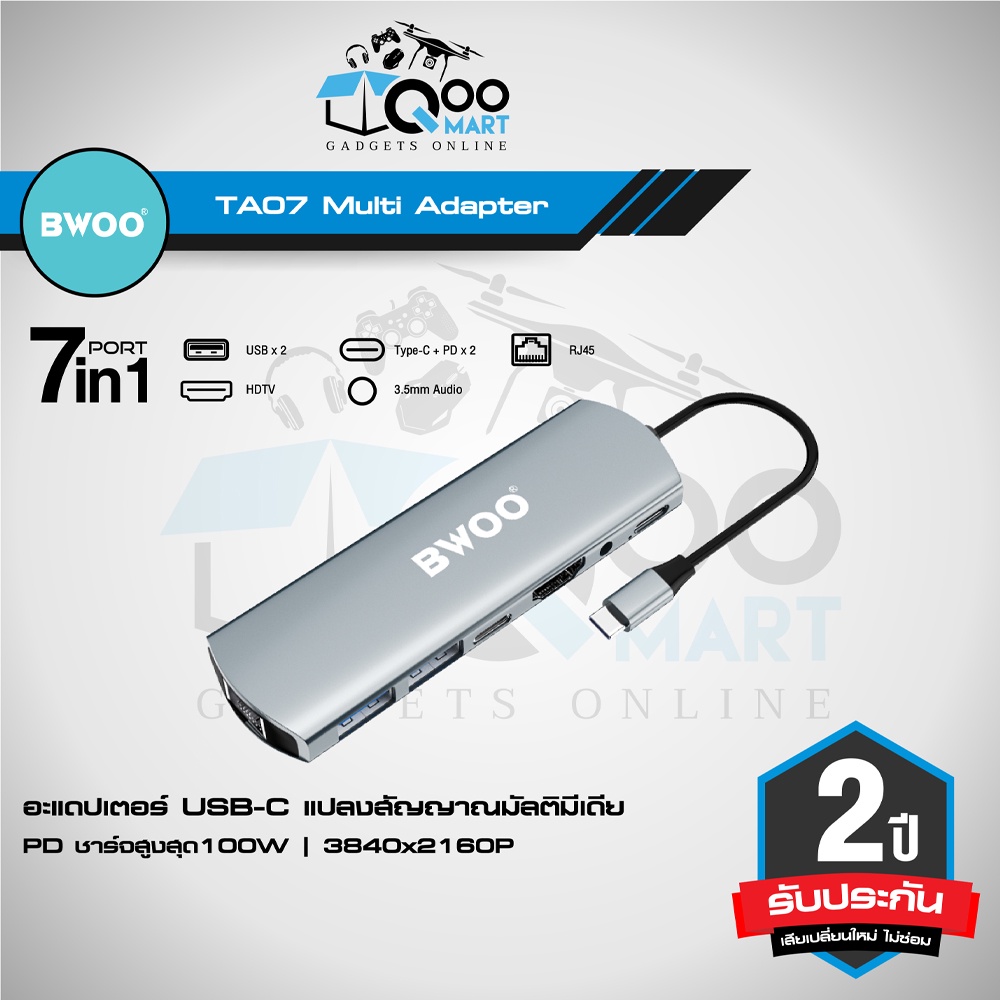 BWOO TA07 Multi Function Adapter 7-in-1 อะแดปเตอร์ฮับต่อเสริมมัลติมีเดียพอร์ต แปลงสัญญาณถ่ายโอนข้อมูล #Qoomart