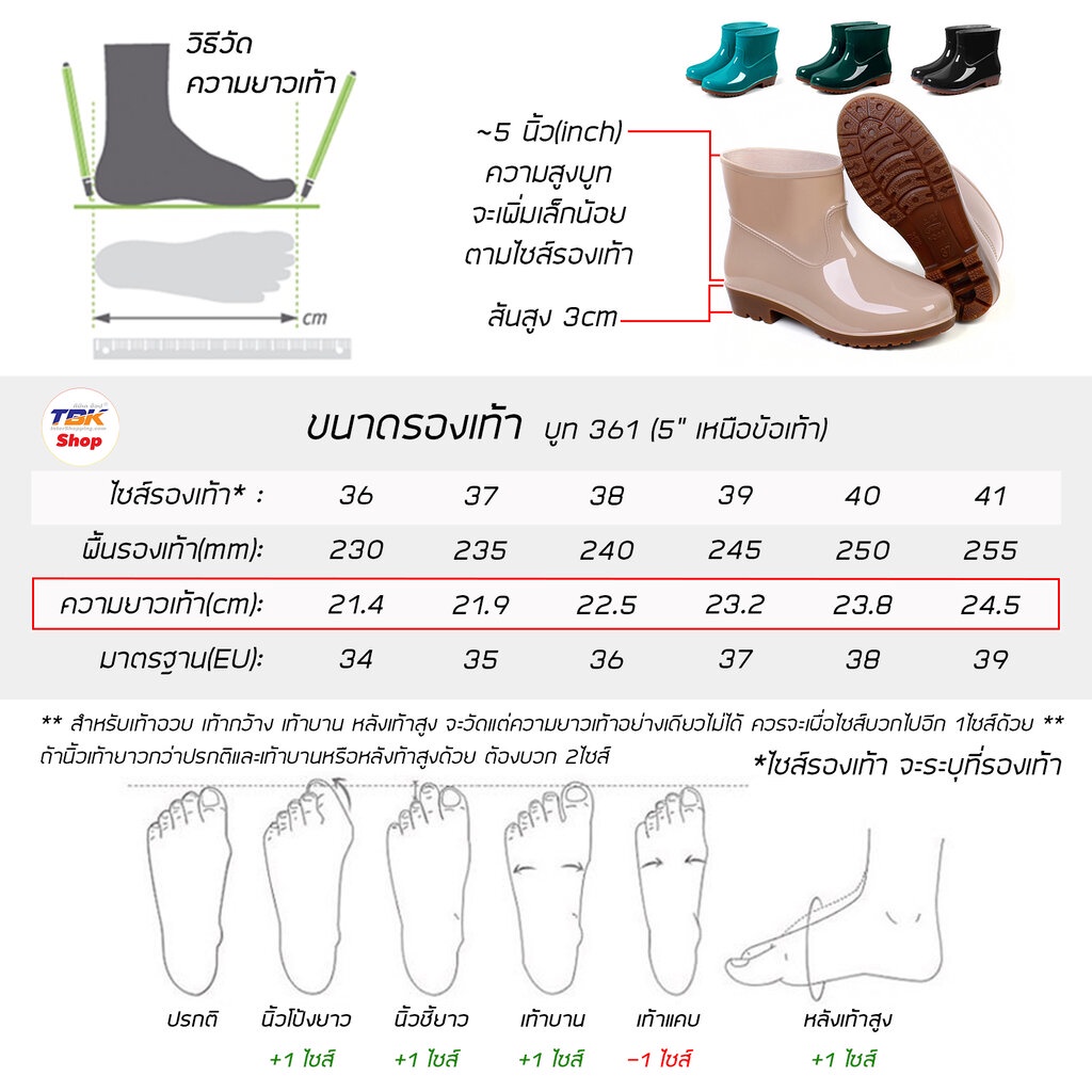 รองเท้าบูท 5นิ้ว เหนือข้อเท้า รุ่น 361 มีให้เลือก 5 สี ยางPVC มีหลายไซน์ ดีไซน์สวยงาม