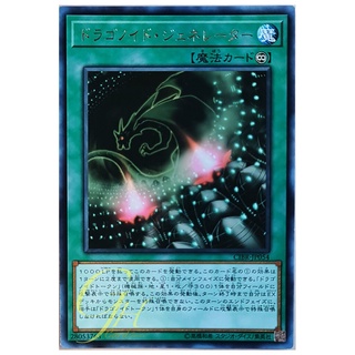 [CIBR-JP054] Dragonoid Generator (Rare)