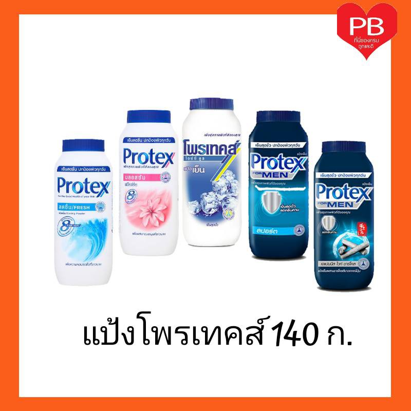 ส่งเร็ว•ของแท้•ใหม่ Protex แป้งเย็นโพรเทคส์ ขนาด 140 ก. (จำนวน 2 กระป๋อง)