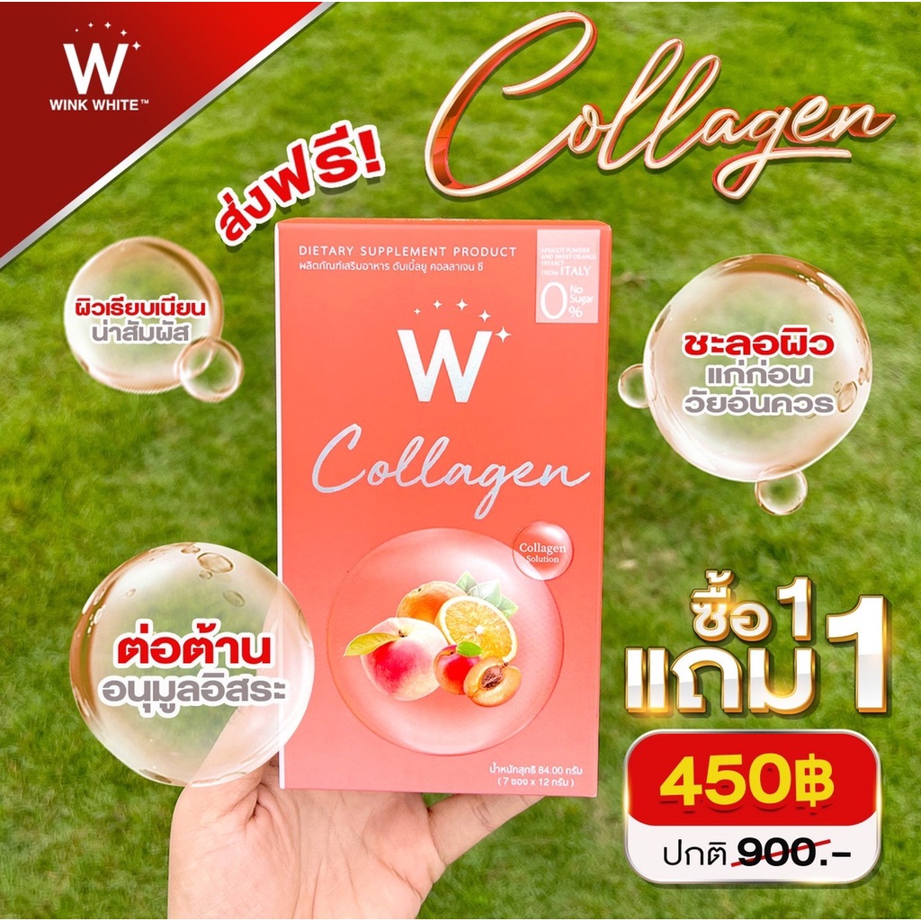1 แถม 1 🔥ส่งฟรี🔥 winkwhite w collagen | ดับเบิ้ลยูคอลลาเจน คอลลาเจนผิวขาว