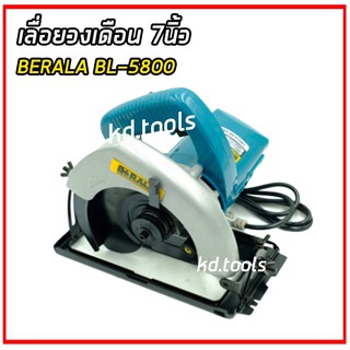 เลื่อยวงเดือน 7นิ้ว BERALA BL-5800