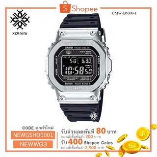 นาฬิกา G-SHOCK CASIO FULL METAL Limited 35th Aniversary รุ่น GMW-B5000-1 ของแท้ประกัน cmg รับประกันศูนย์ 1 ปี