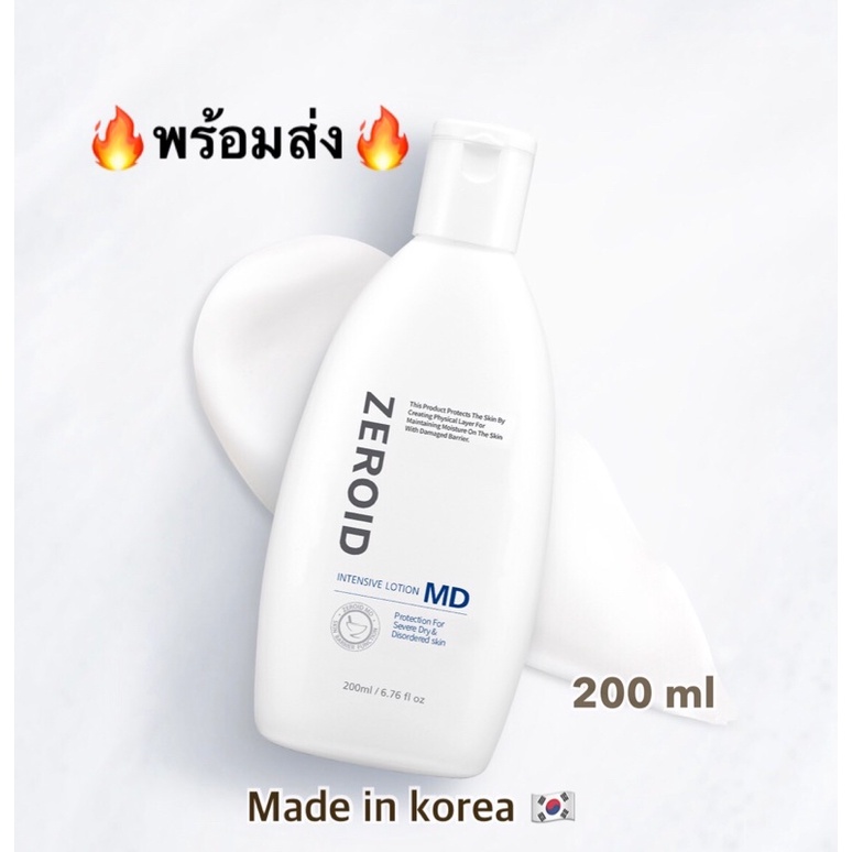 🔥แท้🔥พร้อมส่ง🔥Zeroid Intensive Lotion MD 200/300 ml. ZEROID MD/Zeroid Lotion MD/zmd lotion
