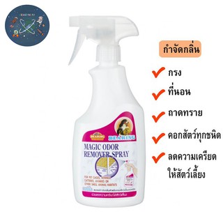 Bearing สเปร์ยกำจัดกลิ่น Megic Odor 600 ml