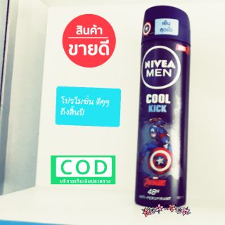 NIVEA  MEN COOL KICK SPRAY
นีเวียดีโอ เมน คูลคิก สเปรย์  150 มล