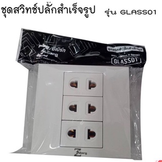 ชุดสวิตช์ปลั๊กสำเร็จรูป รุ่น GLASS01 Zeberg