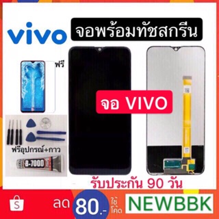 หน้าจอ vivo v3/v5lite/v9/v11i/v5，v5s/v7plus v7+ (จอ+ทัชสกรีน)ฟรีอุปกรณ์รับประกัน 90 วันจอ LCD