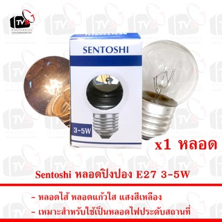 Sentoshi หลอดไฟประดับ หลอดปิงปอง หลอดไส้ E27 หลอดแก้วใส แสงสีเหลือง 3-5W