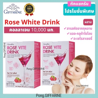 คอลลาเจน 10,000 มิลลิกรัม กิฟฟารีน โรสไวท์ดริ้ง Rose Vite Drink GIFFARINE ชนิดเข้มข้น