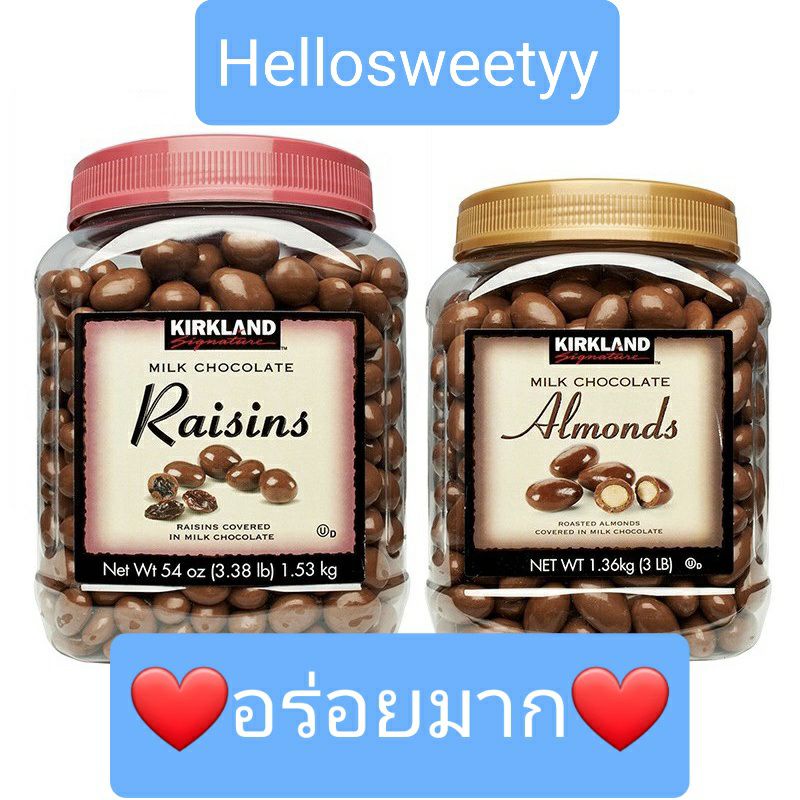 ‼พร้อมส่ง💥 Kirkland Signature รส Milk Chocolate Almonds/Raisins ช็อคโกแล็ตอัลมอนด์ ช็อคโกแล็ตลูกเกด 