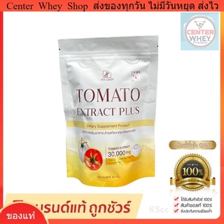 🍅 ส่งฟรี มีของแถม กรอกปากมะเขือเทศ พลัส มะเขือเทศกรอกปาก Tomato Extract Plus ช่วยต่อต้านอนุมูลอิสระ 🍅  Hya Classy