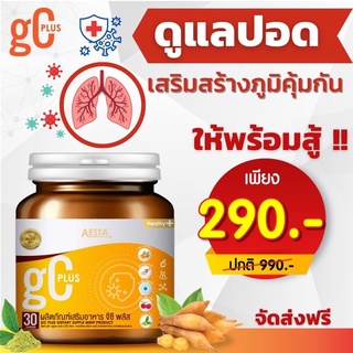 GCPLUSหัวใจสำคัญของการฟื้นฟู ระบบ ภูมิคุ้มกัน