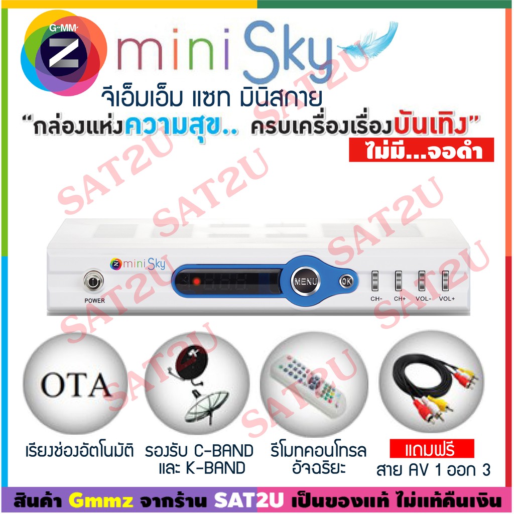 (ต้องใช้จาน) GMM Z เครื่องรับสัญญาณดาวเทียม GMM Z MINI SKY รุ่น GMM mini SKY ต้องใช้จานในการรับสัญญาณ(