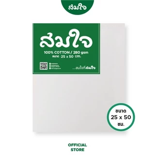 (แพ็คคู่) Somjai Selected เฟรมผ้าใบ 280 แกรม เฟรมผ้าใบ เฟรมวาดรูป เฟรมแคนวา เฟรมผ้าใบวาดรูป เฟรมจิ๋ว สมใจเครื่องเขียน