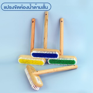   แปรงขัดด้ามไม้ แปรงสลัดน้ำปูน พร้อมด้าม (คละสี) รุ่น Wooden-toilet-brush-portable-05b-T5