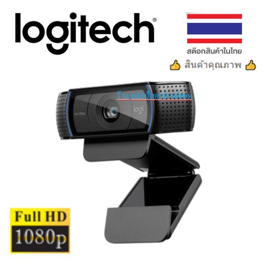 Logitech Webcam C920 Pro Webcam รับประกันศูนย์ไทย ของแท้