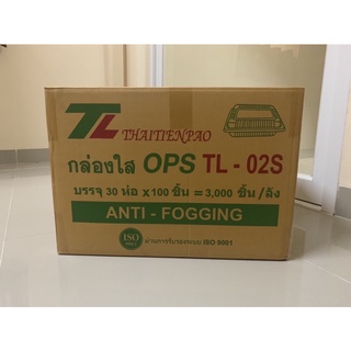 🔥TL-02S🔥 TL-02 Sกล่องข้าวพลาสติก กล่องใส OPS TP-22 สำหรับใส่อาหาร เบเกอรี่ Bakery 1 ลัง  3000 ชิ้น