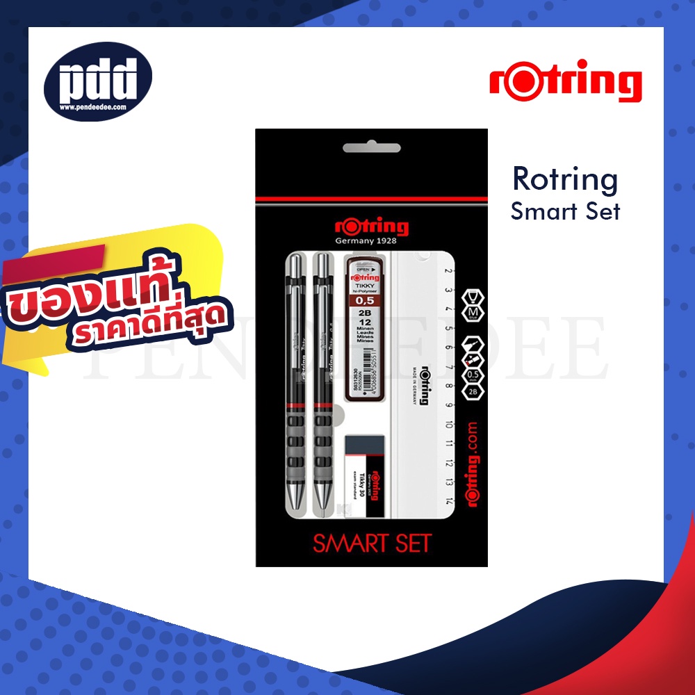 Rotring Smart Set 5 ชิ้น ชุดปากกา ดินสอกด รอตริง ติ๊กกี้ 0.5 มม.ไส้ดินสอ 2B ยางลบ ไม้บรรทัด [เครื่องเขียน pendeedee]