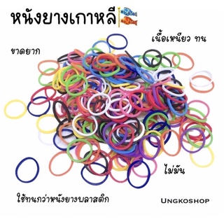 ยางเกาหลี หนังยางเกาหลี ขาดยาก เหนียวไม่มัน พร้อมส่งจากไทย