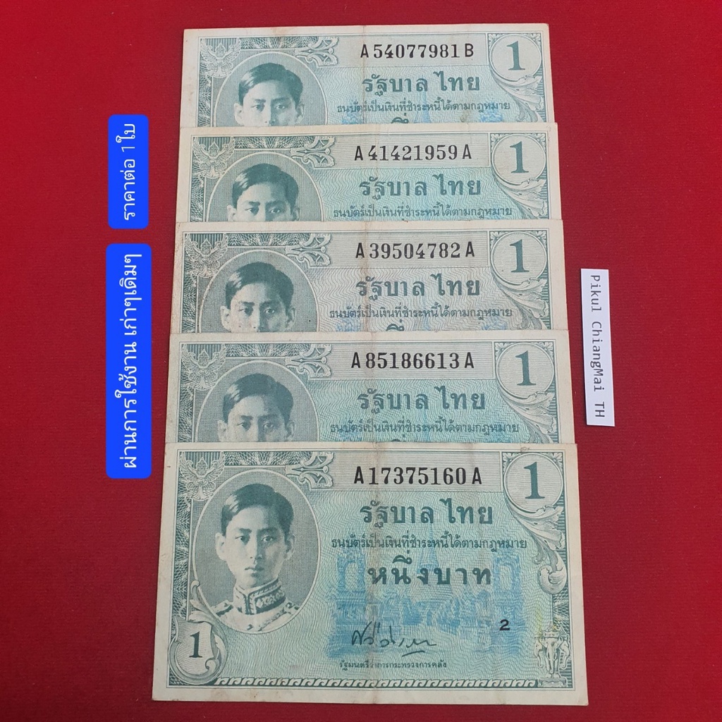 ธนบัตร1 ร8 พิมพ์อเมริกา