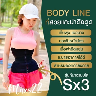 ส่งฟรี Maxs’22 แผ่นรัดหน้าท้อง