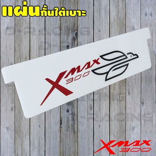 ประหยัดจัดเต็ม yamaha แผ่นกั้นช่องเก็บของใต้เบาะ x-max กั้นใต้เบาะสีขาว x-max300 ลายBirdสกรีนดำและแดง