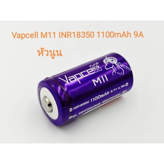 ถ่านชาร์จแท้ Vapcell M11 INR18350 1100mAh 9A (หัวนูน)