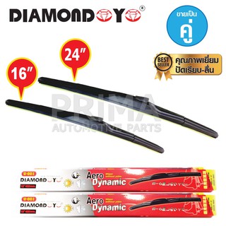 ใบปัดน้ำฝน DIAMOND EYE (กล่องแดง) ขนาด 16"+24" ขายเป็นคู่ คุณภาพเยี่ยม ปัดเรียบ-ลื่น