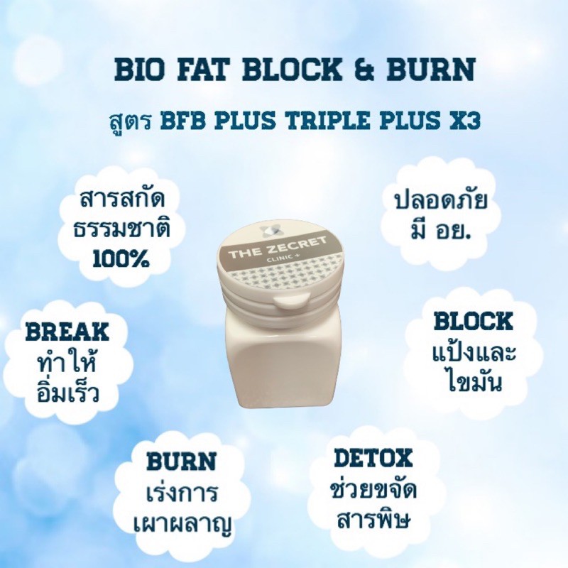 BFB PLUS บีเอฟบีพลัส 2 กล่อง - bfb.cfb_store - ThaiPick