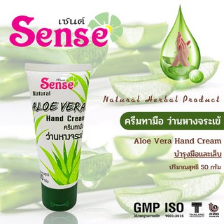 Sense aloe vera gel เซนต์ เจลว่านหางจระเข้ 100 มล.