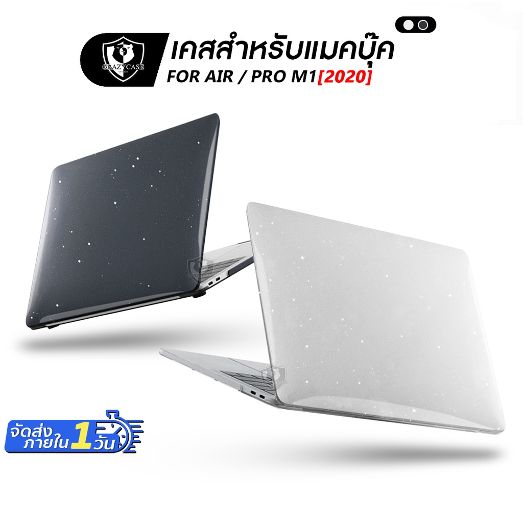 เคสใส(แบบกลิตเตอร์) สำหรับแมคบุ๊ค ซิลิโคนแป้นพิมพ์ จุกกันฝุ่น รุ่น New Air13.6/ Air13/Pro13 (M1/M2/M3), Air15.3(A2941)M2