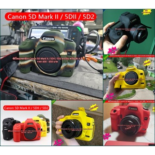 Canon 5D2 ซิลิโคนเคส เคสกล้อง เคสป้องกันรอยขีดข่วนกล้อง เกรดหนา ตรงรุ่น พร้อมส่ง 4 สี